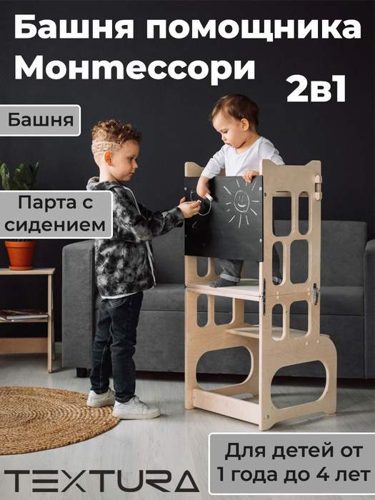 Столик для ребенка 4 лет