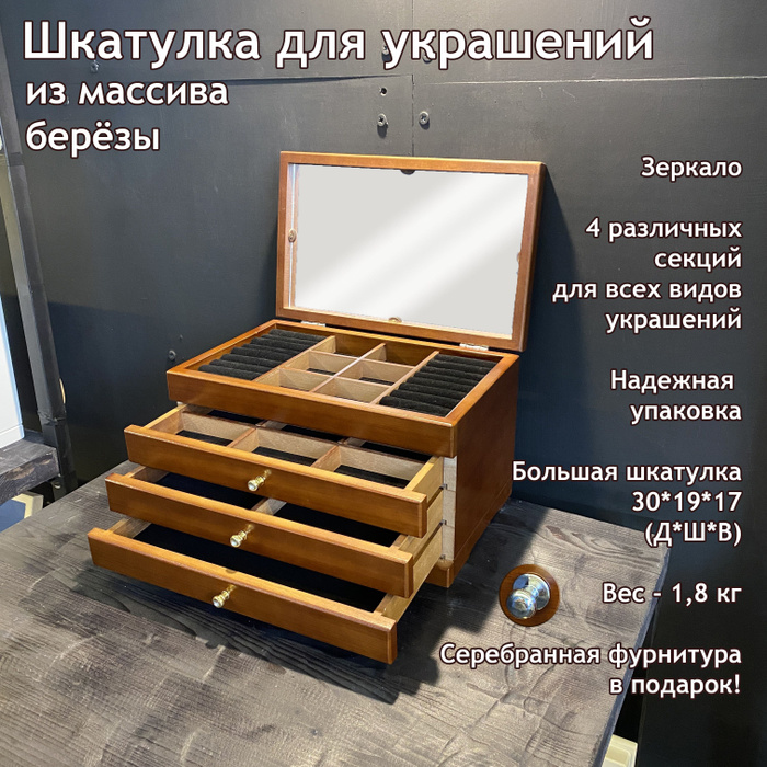 Шкатулка комод для украшений из дерева