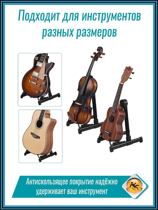 Подставка для гитары, укулеле, скрипки, бас гитары, электрогитары ...