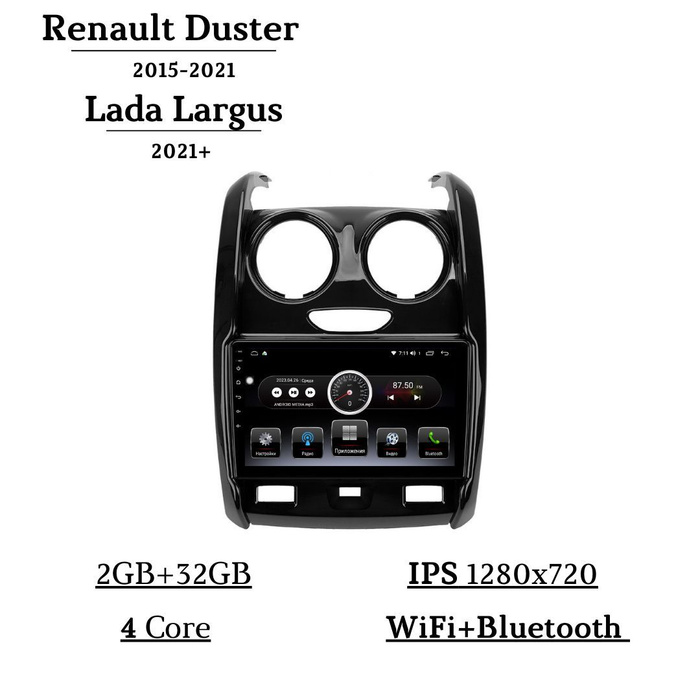 Автомагнитола для Renault Duster 2015 - 2021 LADA Largus 2021 для авто ...