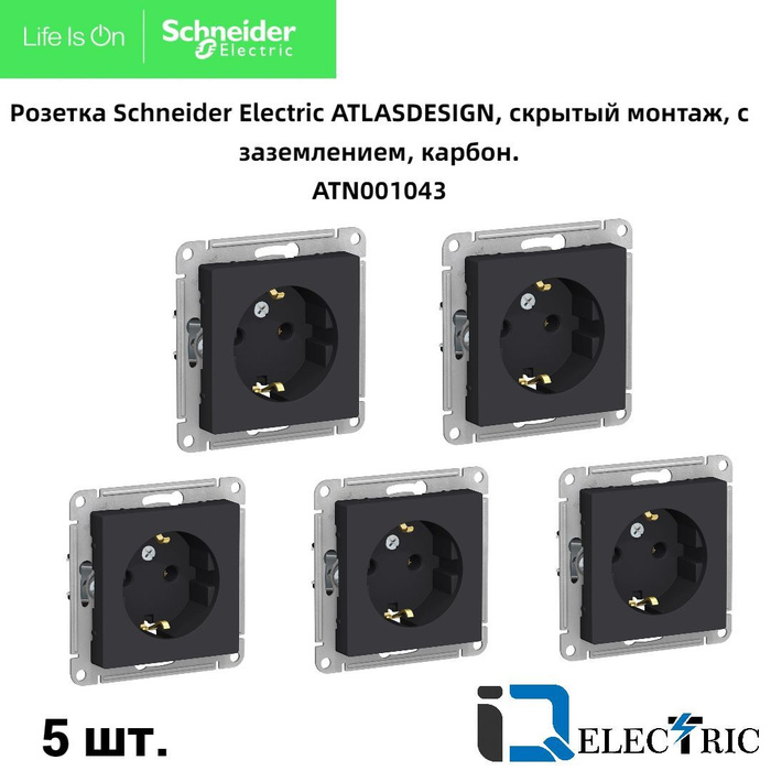 Schneider Electric Atlas Design карбон. Розетка Schneider Electric Atlas Design. Розетка ATLASDESIGN С заземлением 16а механизм карбон atn001043 systeme Electric. Розетка ATLASDESIGN карбон.