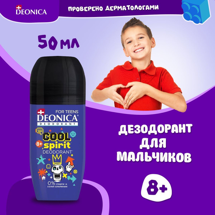 Детские дезодоранты для мальчиков. Детские дезодоранты для мальчиков. Детские дезодоранты для мальчиков. Детские дезодоранты. Дезодорант для мальчиков.