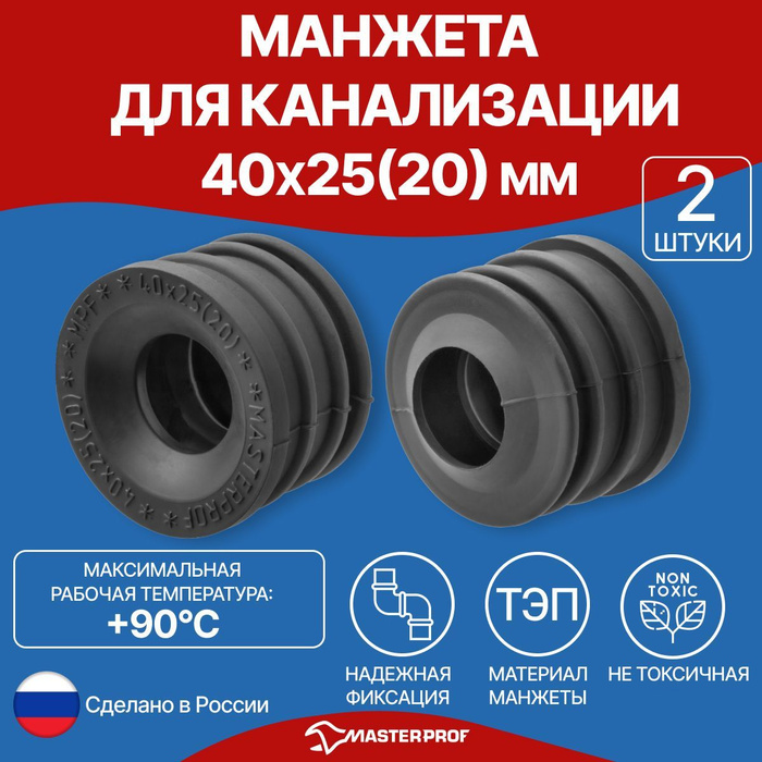 Манжета для канализации 40 х 25(20) мм, черная, уплотнительная ...