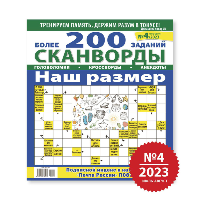 Наибольшая величина сканворд