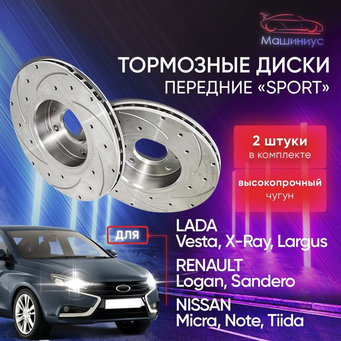 Тормозные диски Лада Веста - купить по низкой цене в интернет-магазине ...