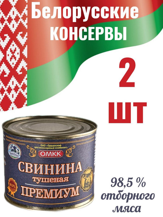Тушенка белорусская Ozon