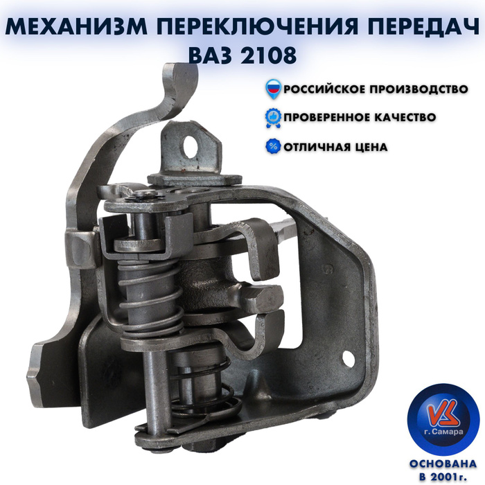 Механизм переключения выбора передач ВАЗ 2108, 2109, 21099, 2113, 2114 ...