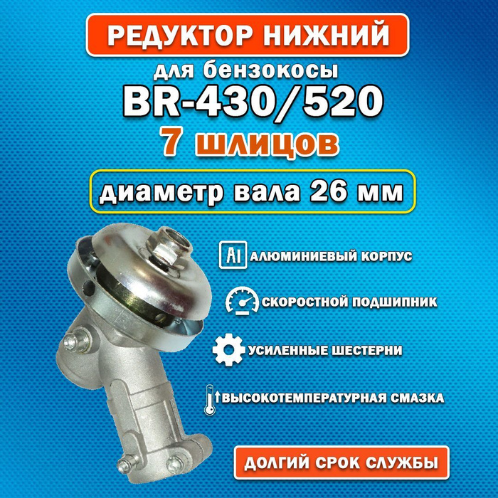 Редуктор 7 шлицов. Редуктор нижний для триммера 7 шлицов 24мм для мицубиши. болты для нижнего редуктора триммера. редуктор forza.