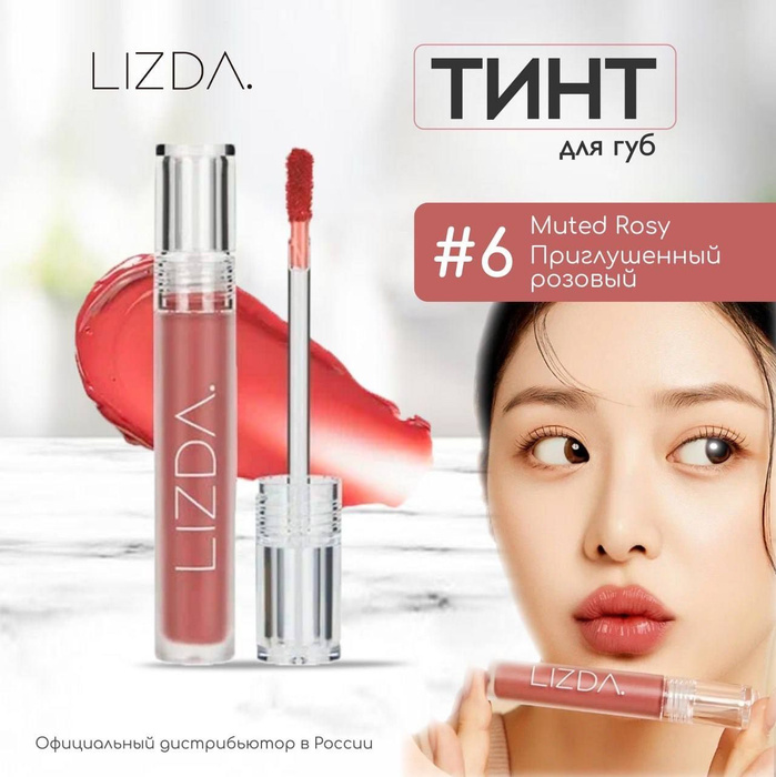LIZDA тинт для губ на водной основе Glow Fit Water Tint, #6 Muted Rosy ...