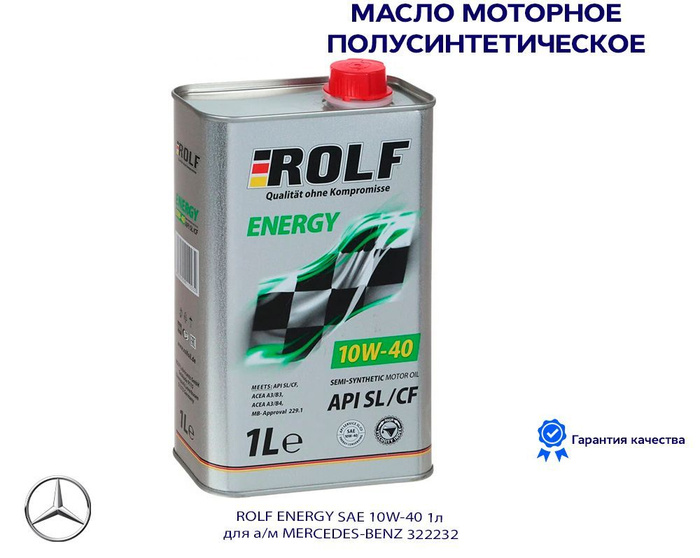 Масло моторное Rolf Energy 10w-40. . Масло Rolf 10b30. Rolf 10w40 мотоциклетное. Моторное масло Rolf Energy 10w-40 полусинтетическое 4 л.