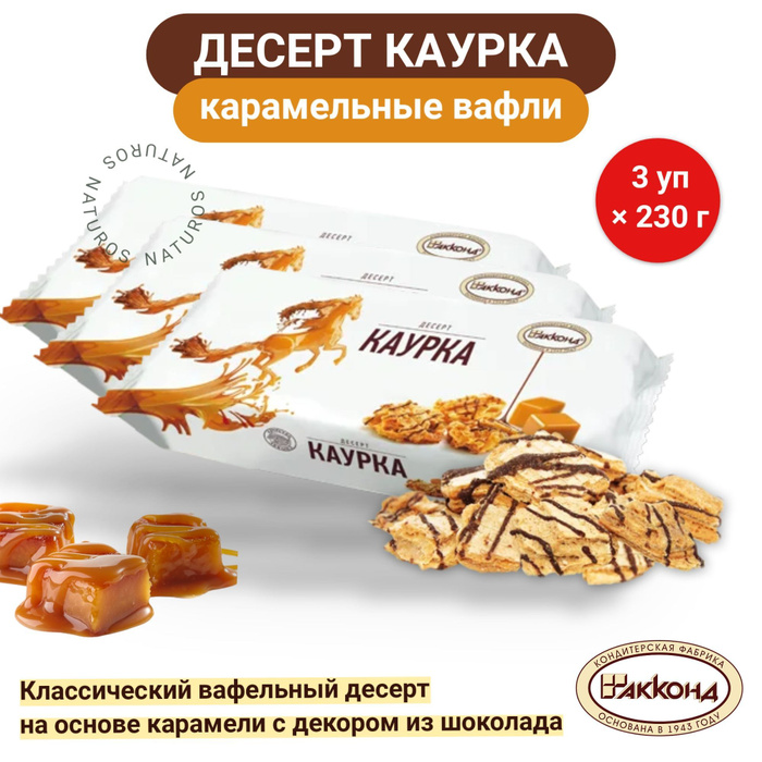 Каурка