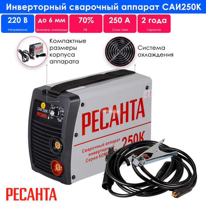 Ресанта саи 250к