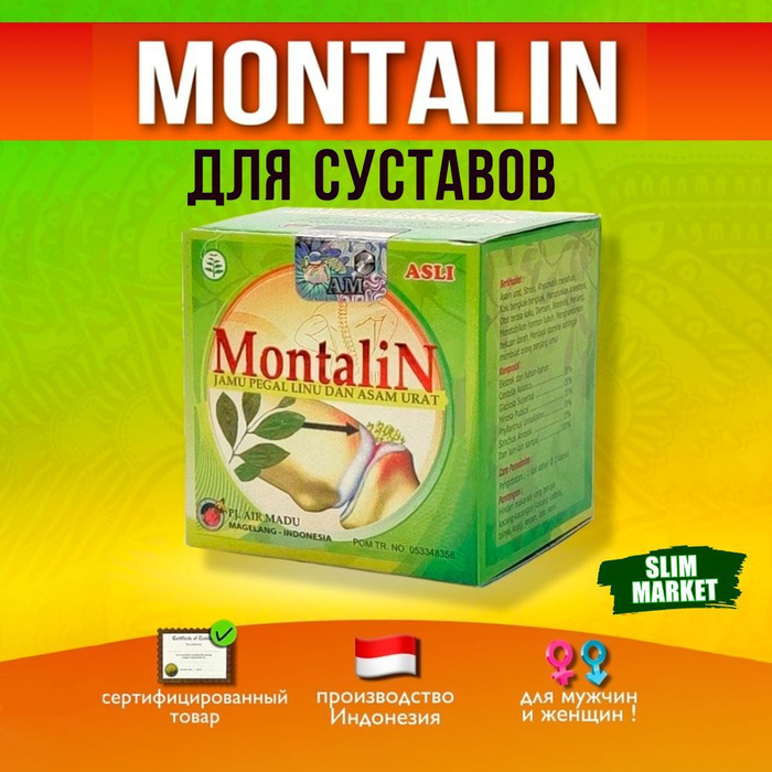 Montalin для суставов