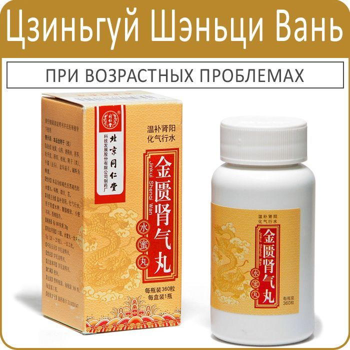 Гуй шэнь вань. Пилюли &quot;золотой ларец гуй фу ди хуан. пилюли &quot;золотой ларец / гуй фу ди хуан вань&quot; (guifu dihuang wan). пилюли блаженства &quot;сяо яо вань&quot; (xiao yao wan). пилюли сяо яо вань xiao yao wan пилюли блаженства.