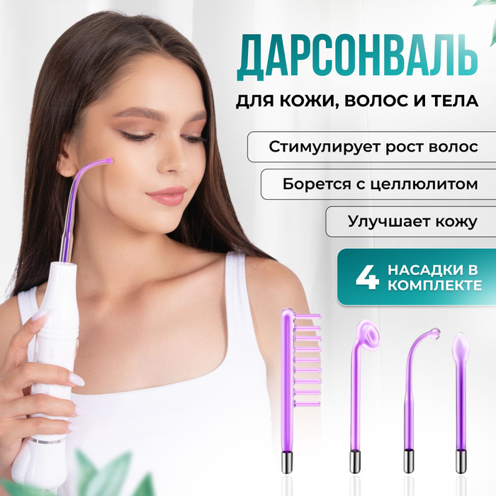 Дарсонваль для головы. Драсо. Дарсонваль gezatone d307. Дарсонваль от выпадения волос. Дарсонвализация.