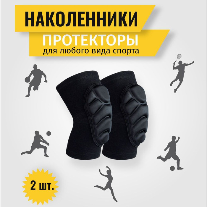 Наколенники Performance для танцев и волейбола черные, спортивные для ...