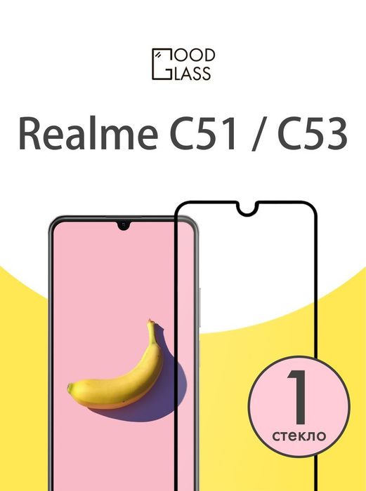 Защитное стекло на Realme C51 C53 для Реалме Ц51 ц53 Риалме Рилми Реалми С51 с53 купить с 6908