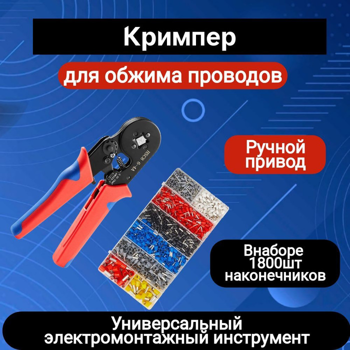 Пресс клещи и наконечники 1800шт - купить с доставкой по выгодным ценам ...