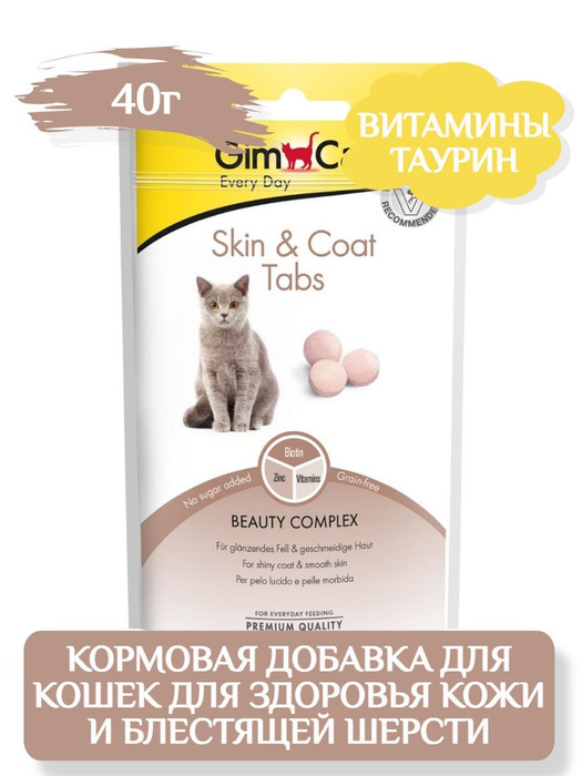 GimCat Витамины для взрослых кошек, для кожи и шерсти, 40г - купить с ...