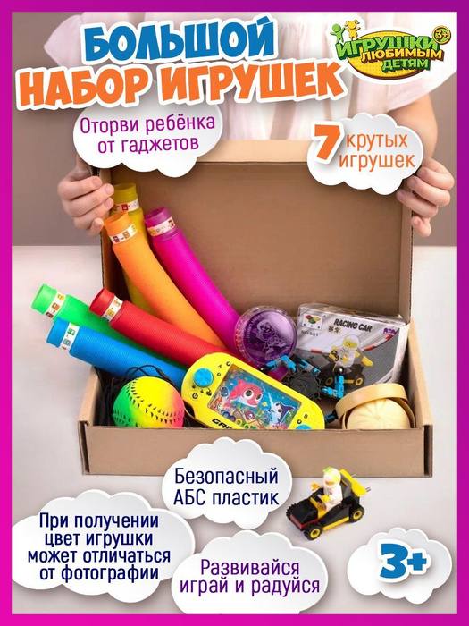 Большой развивающий супер набор игрушек для мальчиков и девочек 7 шт 3 ...