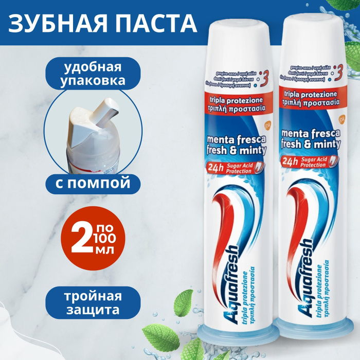 зубная паста с помпой дозатором Аквафреш - купить с доставкой по ...