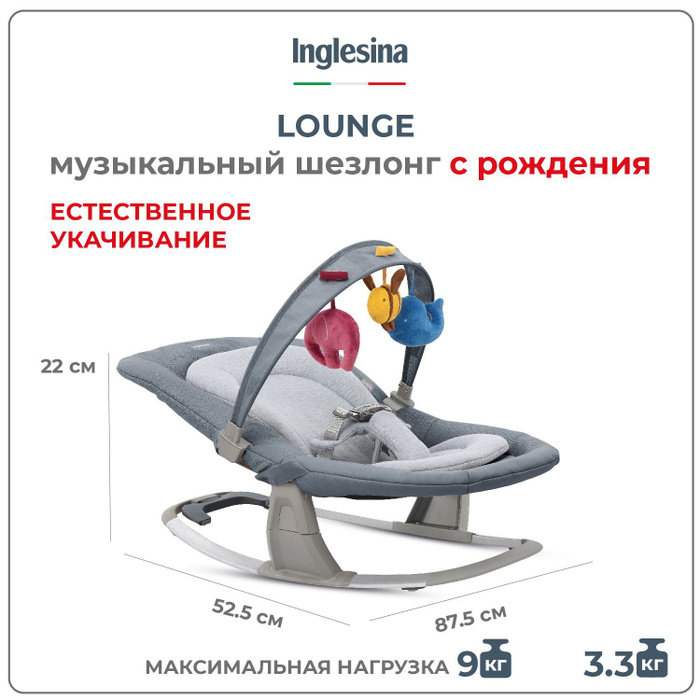 Inglesina шезлонг