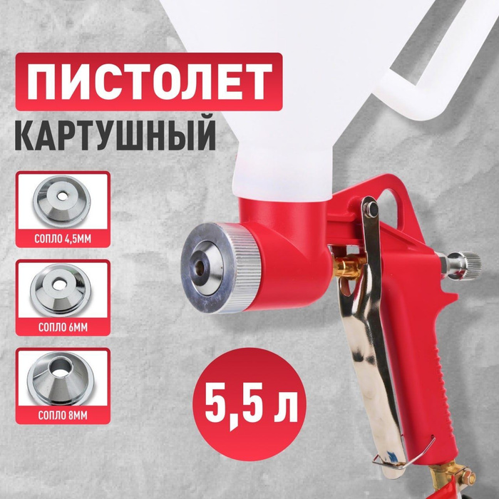 Пистолет картушный для штукатурки ColourMix 5,5л купить по низкой цене ...