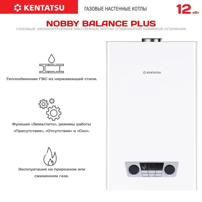Nobby balance plus 24-2cs. Nobby balance plus 18-2cs устройство. Котел kentatsu nobby balance plus. Котел kentatsu nobby balance plus. Nobby balance plus (s) 24-cs.