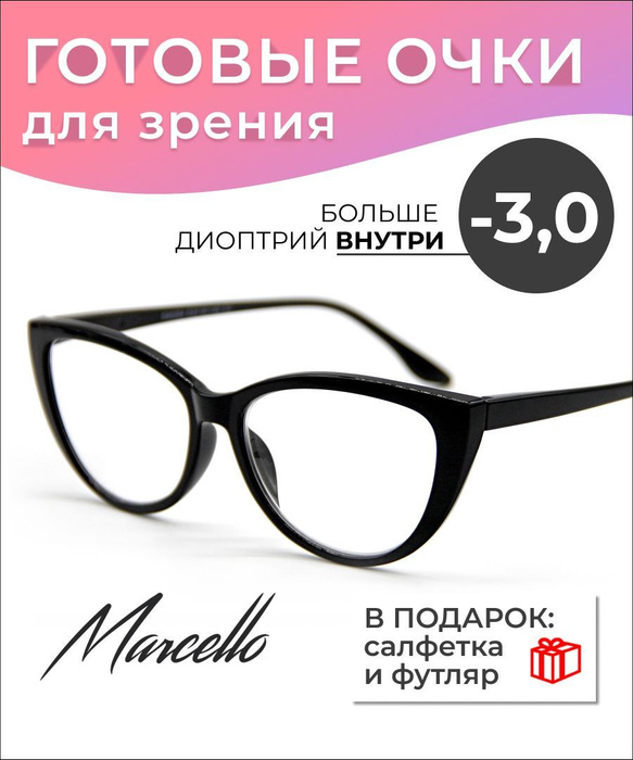 Готовые очки для зрения корригирующие Marcello GA0294 C3 с диоптриями ...