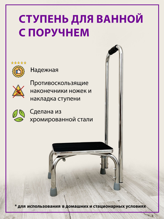 Ступенька для ванной с поручнем, подставка для ног для пожилых ...