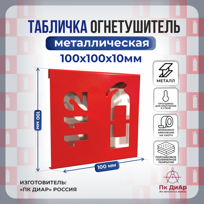 Табличка огнетушитель - купить с доставкой по выгодным ценам в интернет ...
