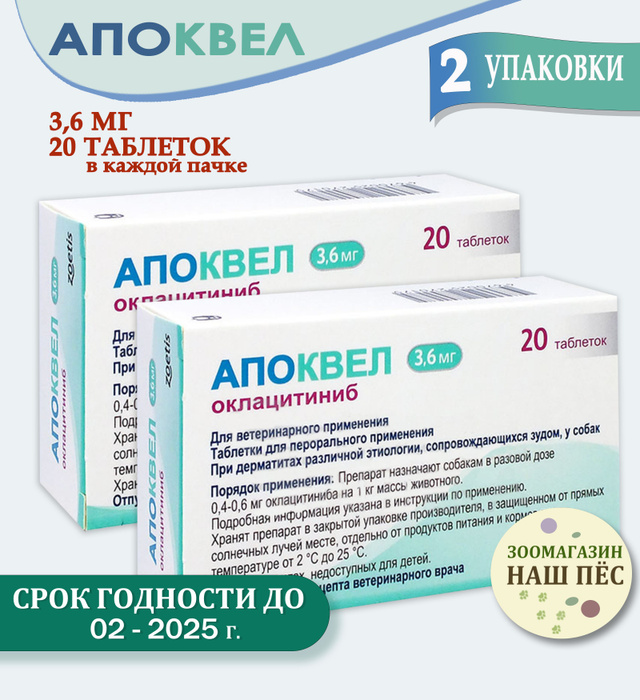 Апоквел аналог. Апоквел таблетки. упаковка апоквел. апоквел 5.4. апоквел 16 мг.