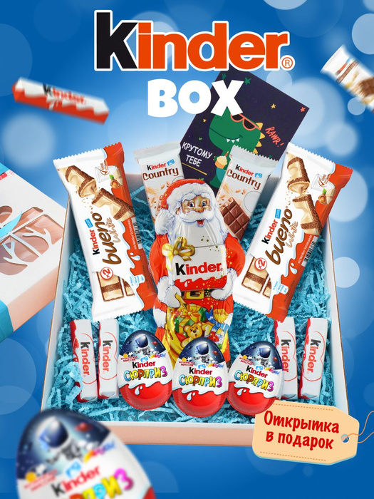 Kinder Подарочный шоколадный набор конфет Kinder и Дед Мороз 14шт ...