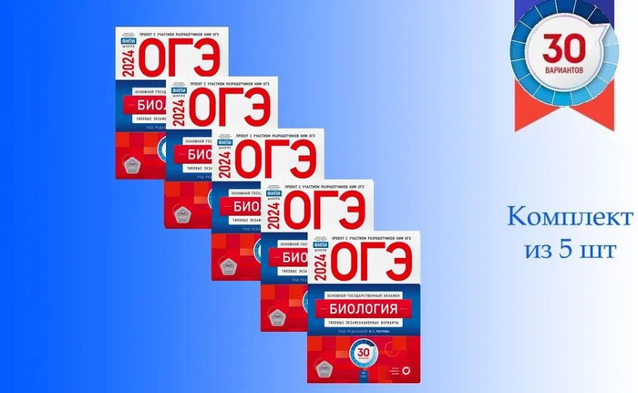 Рохлов. КОМПЛЕКТ 5 штук. ОГЭ-2024. Биология. Типовые экзаменационные ...
