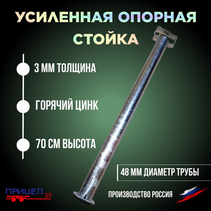 Опорная стойка для легкового ( лодочного , бортового ) прицепа (без ...