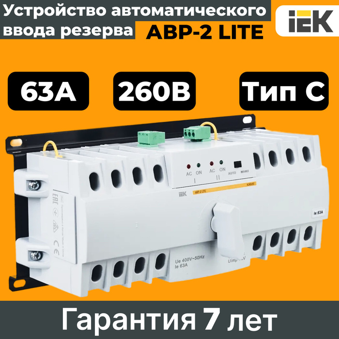 Авр iek авр 2 lite 63а. Авр-2 lite 63а karat iek. авр 63а karat iek. реле для переключения на резервное питание. переключатель фаз авр.