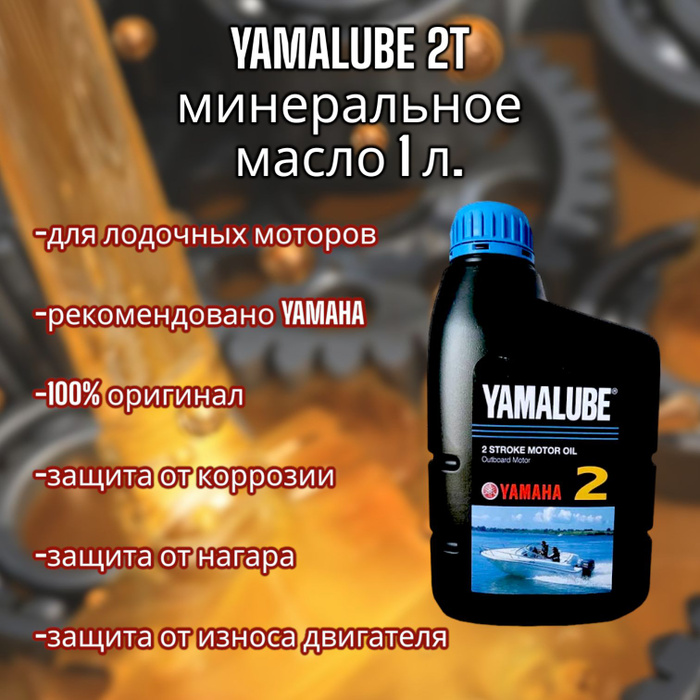 Yamalube 2 2 stroke oil