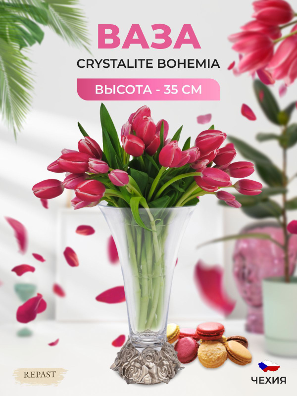 Ваза Crystalite Bohemia Frost 35 см