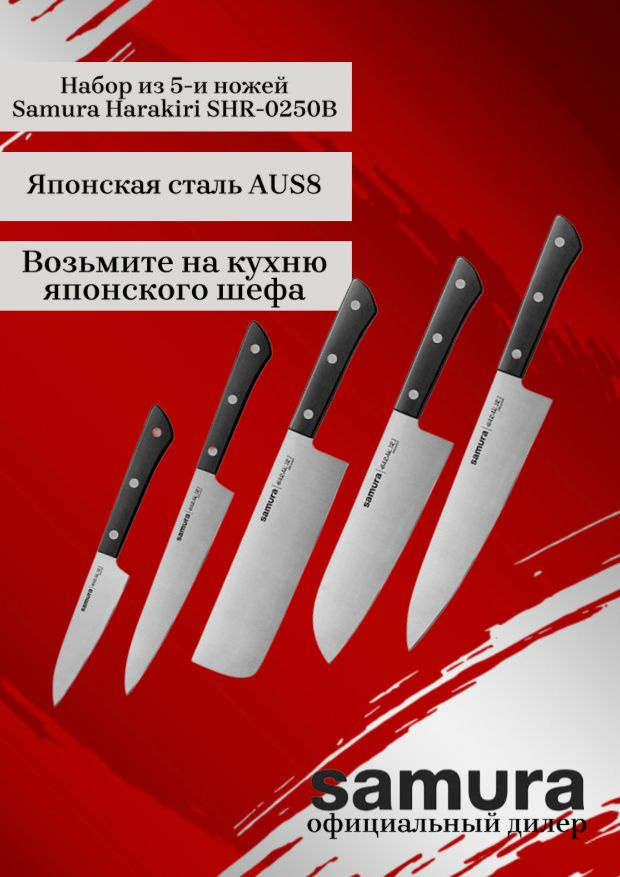 Набор ножей кухонных из 3 шт Samura Harakiri SHR-0230W Foto 19