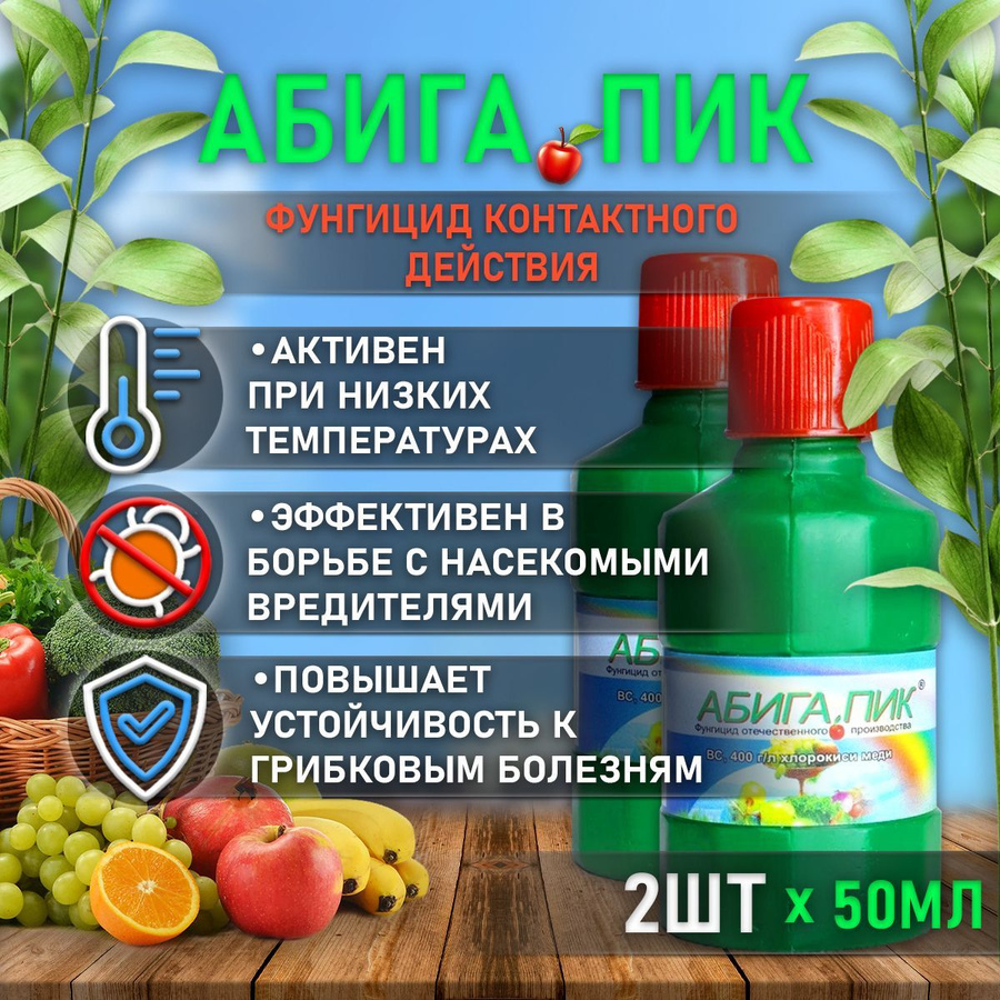 Абига пик и 30 плюс совместимость препарат. Абига пик. абига пик сертификат. препарат пик.