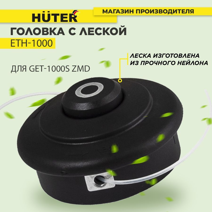 Huter get 1000s отзывы