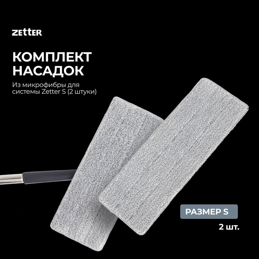 Zetter premium s. Швабра Zetter m. Сменные насадки х3. Zetter швабра упаковка. Zetter ведро.