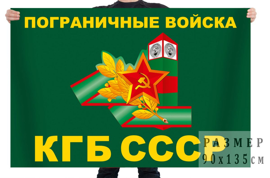 Флаг пограничных войск ссср как выглядит оригинал Флаг Пограничных купить на OZON по низкой цене