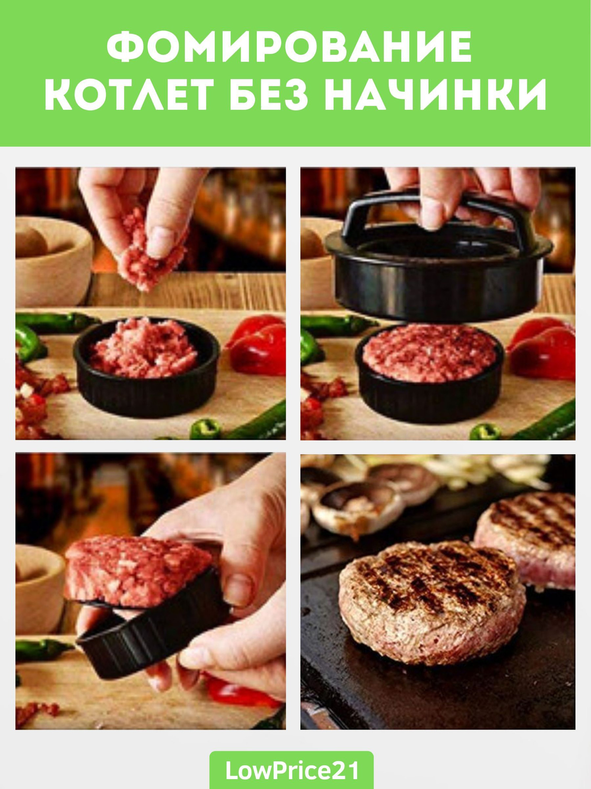 Пресс для Бургеров, Форма для Котлет, Пресс-форма для Мяса с начинкой ...