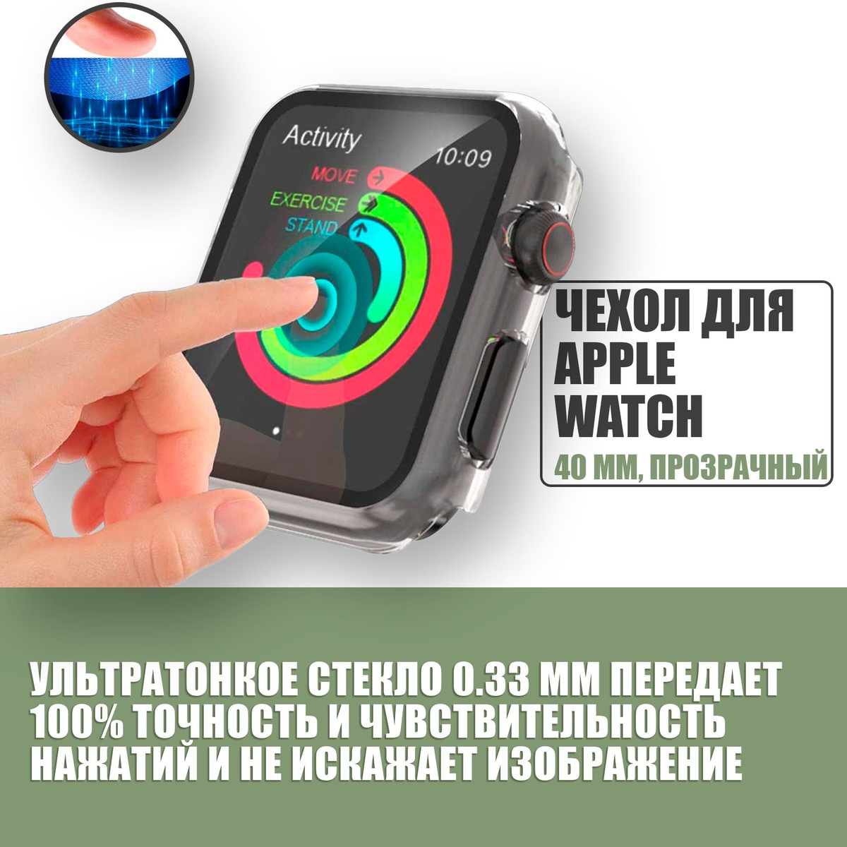 Защитный чехол стекло на часы Apple Watch 40 mm / Стекло на Апл Вотч 4, 5, 6, SE, Прозрачный