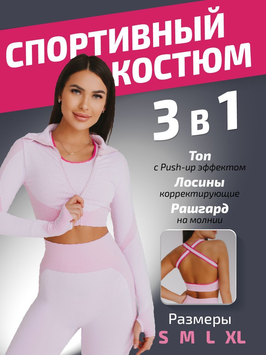 Бесшовный спортивный костюм Fitmove отлично подойдет для занятий спортом, фитнесом, йогой, танцами, бегом, пилатесом и аэробикой. Бесшовная технология обеспечивает максимально комфортную посадку, а мягкая, приятная ткань не сковывает Ваши движения во время тренировки. 