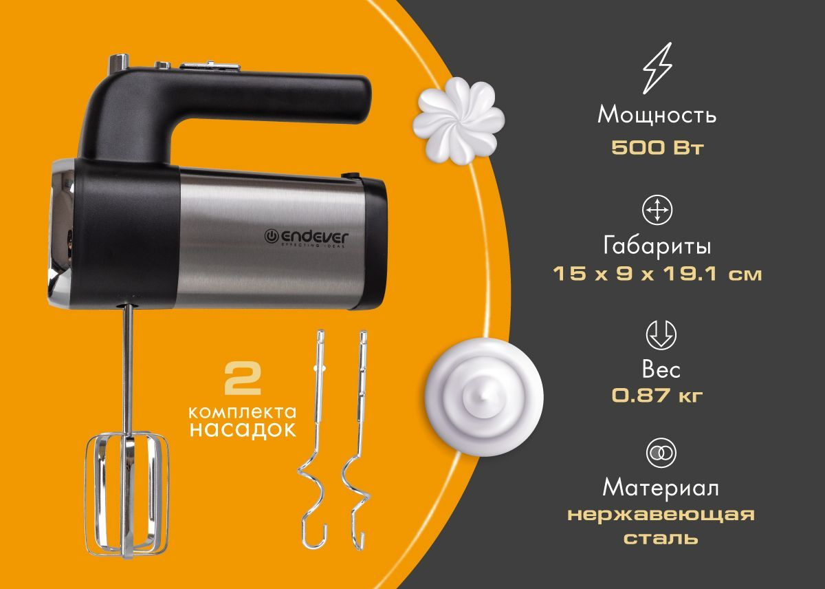 Миксер Endever Sigma-08 