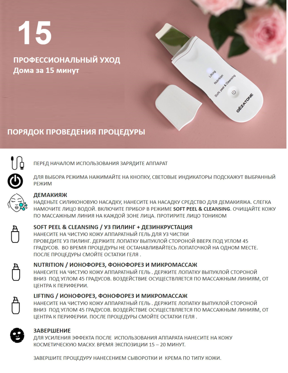 Gezatone Косметологический аппарат Аппарат для ультразвуковой чистки ...