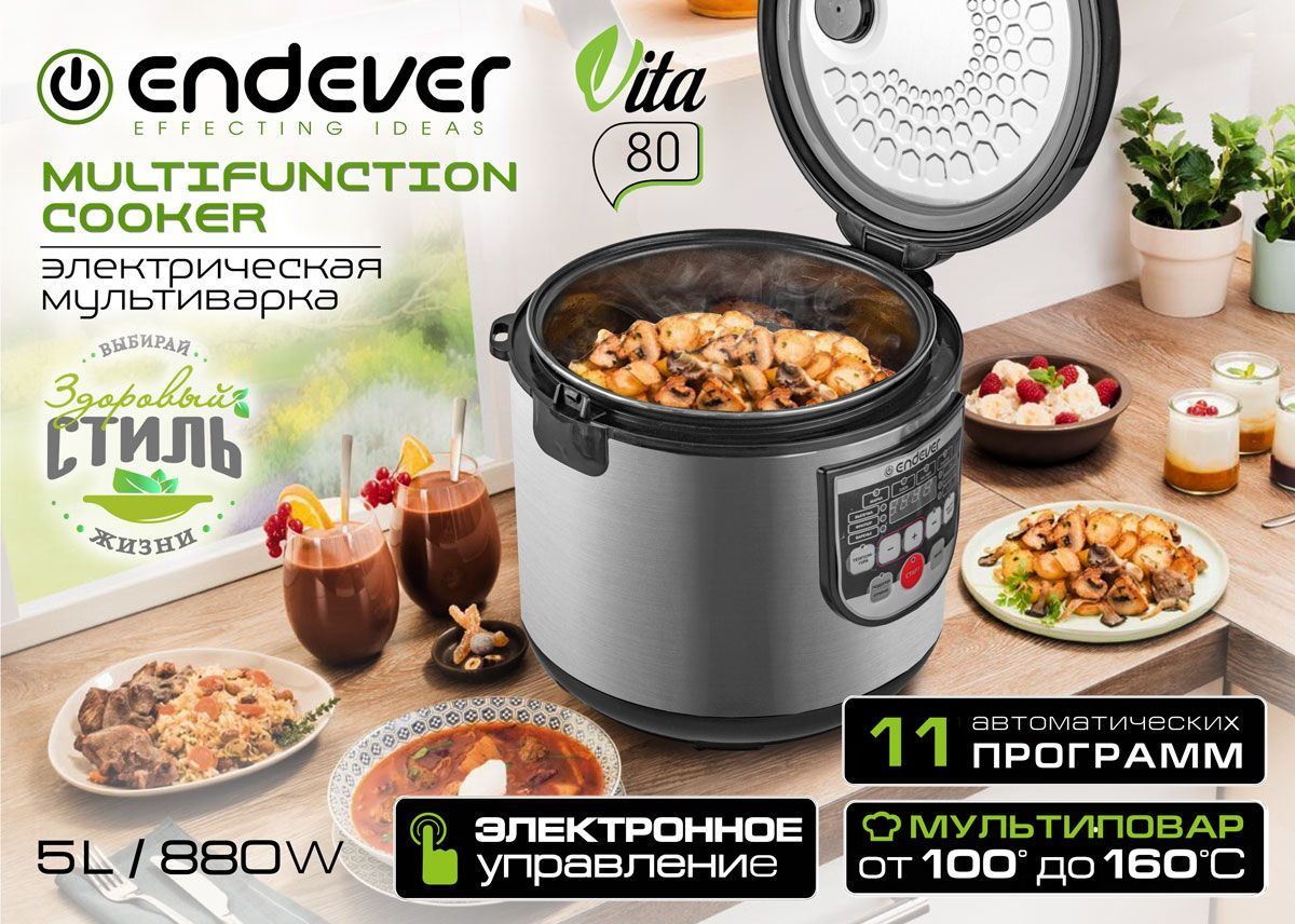 Электрическая мультиварка ENDEVER VITA-80 позволит Вам приготовить многообразие блюд и облегчит труд любой хозяйки.