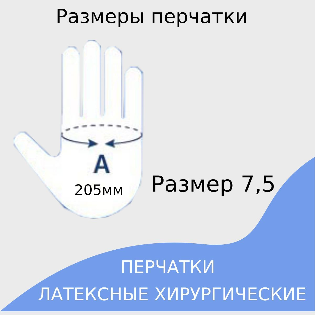 Медицинские латексные перчатки размер